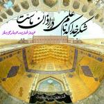 عیدغدیر