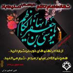شهادت امام موسی کاظم