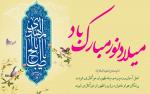 میلاد نور