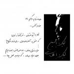 ما قیام میکنیم 19