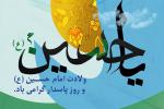 تولد امام حسین علیه السلام