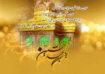تولد امام حسین علیه السلام