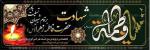 شهادت حضرت زهرا س
