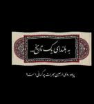 به بلندای یک تاریخ