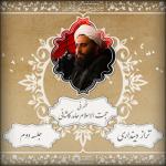 حجت الاسلام حامد کاشانی