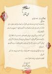 تقدیرنامه جناب خادم الزینب