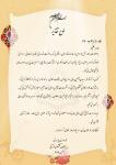 تقدیرنامه جناب طاهر