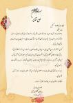تقدیرنامه جناب کفیل